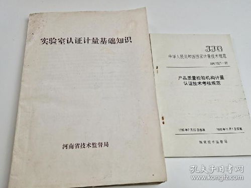 計量是質(zhì)量基礎(chǔ)知識