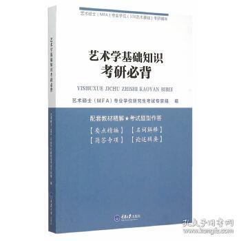 藝術(shù)學(xué)基礎(chǔ)知識(shí)是336嗎