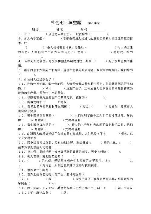 八上歷史與社會基礎(chǔ)知識填空答案