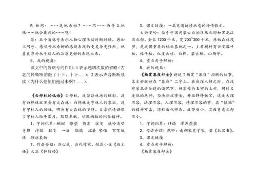 六級(jí)上冊(cè)語(yǔ)文基礎(chǔ)知識(shí)資料