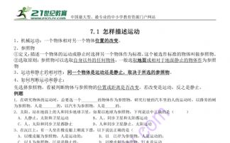 七上基礎(chǔ)知識(shí)同步訓(xùn)練