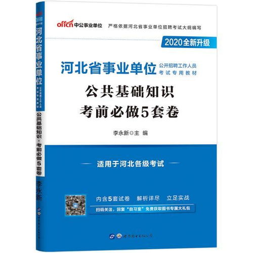 事業(yè)單位考職稱公共基礎(chǔ)知識(shí)