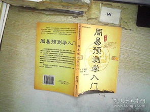 基礎(chǔ)知識,周易預(yù)測,張成平