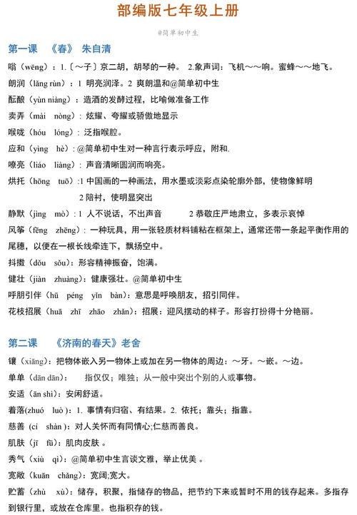 生字,小學語文,基礎知識,教案