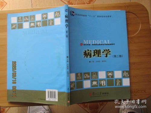 醫(yī)學(xué)基礎(chǔ)知識課程講義