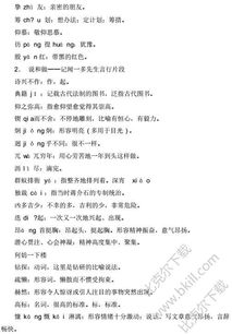 人教版七級(jí)語(yǔ)文下冊(cè)基礎(chǔ)知識(shí)點(diǎn)總結(jié)