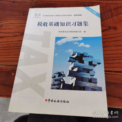 稅收基礎(chǔ)知識試題及答案,稅收基礎(chǔ)知識電子版,稅收基礎(chǔ)知識重點(diǎn)