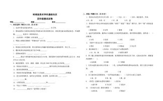 四級基礎知識考試試題