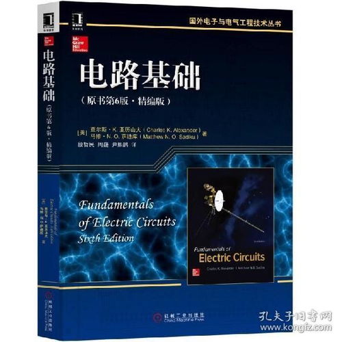 電子電路基礎(chǔ)知識(shí)書籍6