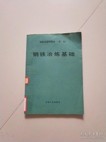 鋼鐵冶金基礎(chǔ)知識