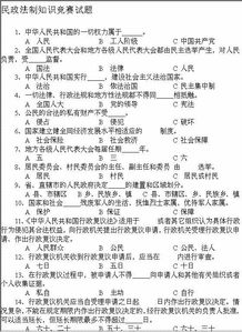 法治基礎(chǔ)知識考試試題