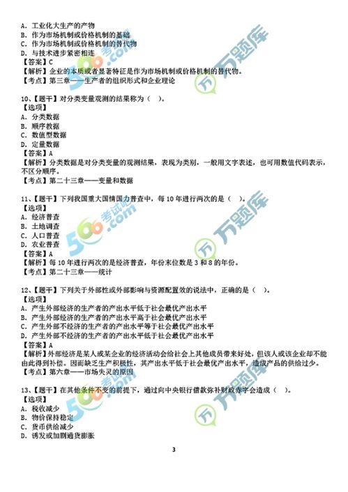 中級經(jīng)濟基礎(chǔ)知識考試吧