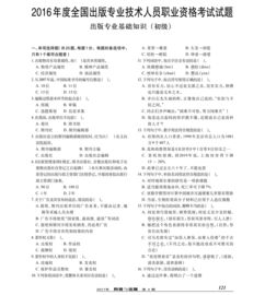 出版專(zhuān)業(yè)基礎(chǔ)知識(shí)初級(jí)試題答案