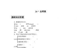 2018出師表基礎(chǔ)知識檢