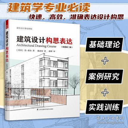 建筑空間設(shè)計(jì)基礎(chǔ)知識(shí)
