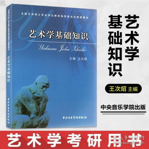 王次照藝術(shù)學(xué)基礎(chǔ)知識(shí)pdf