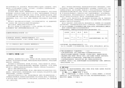 八級(jí)上冊(cè)第四章基礎(chǔ)知識(shí)