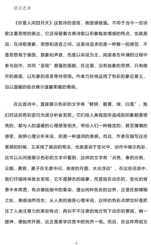 部編版九級上冊語文基礎知識點
