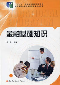 江蘇開放大學(xué)金融基礎(chǔ)知識(專)