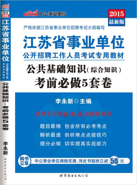 公共基礎(chǔ)知識和事業(yè)單