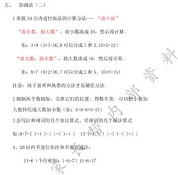 一年級數(shù)學上冊基礎知識匯總,一年級上冊數(shù)學基礎知識題,小學一年級數(shù)學基礎知識