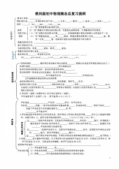 基礎(chǔ)知識(shí),物理,初中,教學(xué)