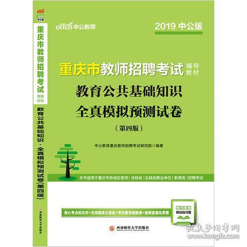 小學(xué)教師公共基礎(chǔ)知識考什么區(qū)別