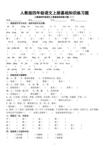 四年級下冊語文基礎知識題含答案,四年級下冊語文基礎知識訓練題,三年級下冊語文基礎知識題