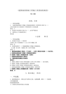 標準化的基礎(chǔ)知識練習題