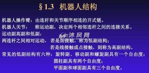 機器人技術基礎知識點