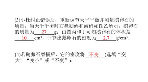 知識點,密度,基礎(chǔ)