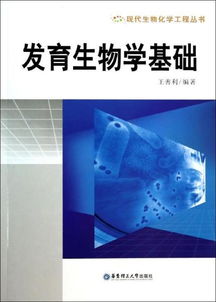 發(fā)育生物學(xué)基礎(chǔ)知識(shí)