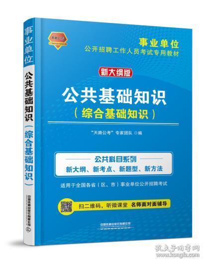 廣州綜合基礎(chǔ)知識測試