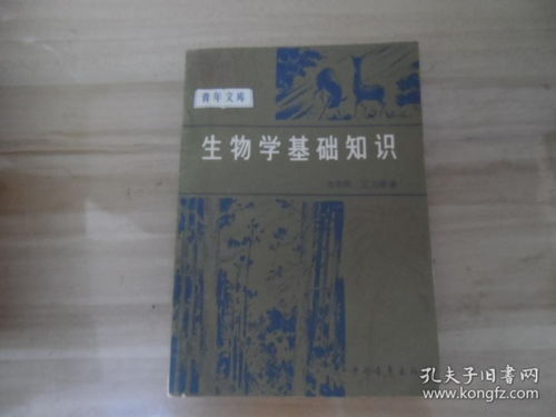 生物學(xué)基礎(chǔ)知識(shí)入門,醫(yī)學(xué)生物學(xué)基礎(chǔ)知識(shí),護(hù)理生物學(xué)基礎(chǔ)知識(shí)