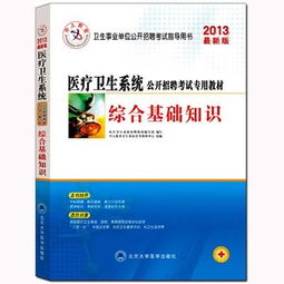 考護士綜合基礎(chǔ)知識