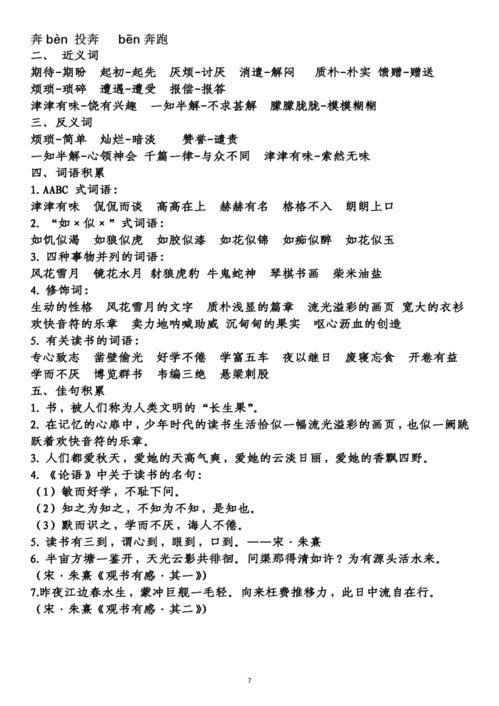 五級(jí)上冊(cè)語(yǔ)文基礎(chǔ)知識(shí)積累
