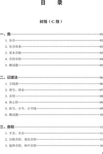 音樂樂理基礎知識試卷