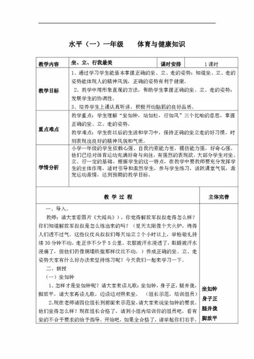 體育健康基礎(chǔ)知識試卷