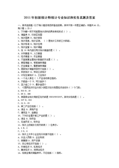 統(tǒng)計(jì)專(zhuān)業(yè)基礎(chǔ)知識(shí)歸納
