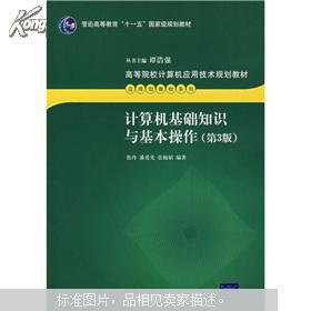 計算機(jī)基礎(chǔ)知識第3版