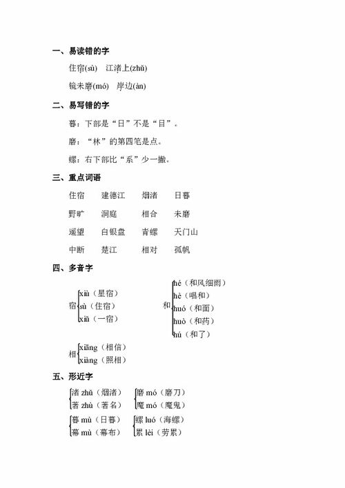 長春版語九上基礎(chǔ)知識總結(jié)