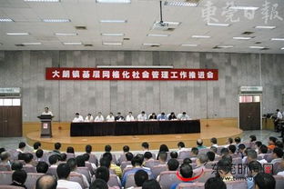 社會管理網格化基礎知識