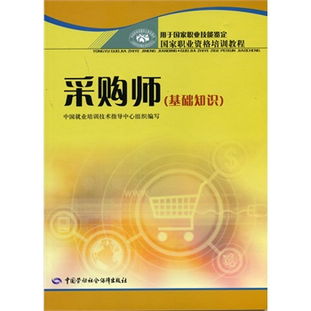 采購基礎(chǔ)知識培訓(xùn)教材