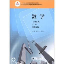 數(shù)學(xué)基礎(chǔ)模塊上冊(cè)知識(shí)點(diǎn)