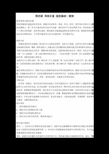 理論知識,造型,美術(shù),基礎(chǔ)