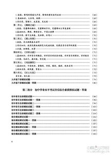 音樂理論基礎(chǔ)知識試題