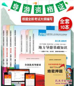 導(dǎo)游業(yè)務(wù)基礎(chǔ)篇重要知識(shí)