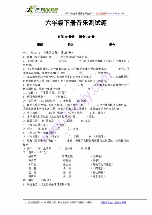 六級下冊音樂基礎(chǔ)知識試卷