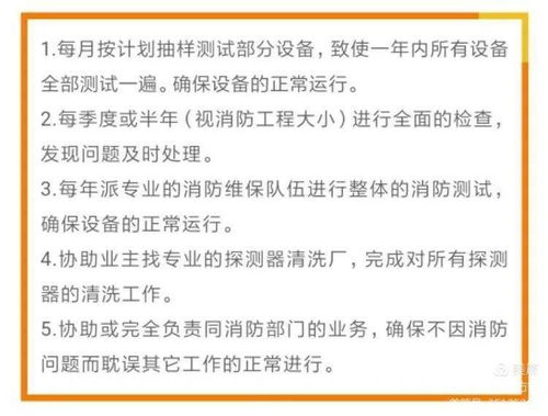 消防維保基礎(chǔ)知識培訓(xùn)