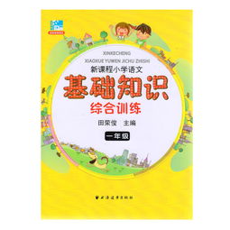 競賽,語文,基礎(chǔ),知識